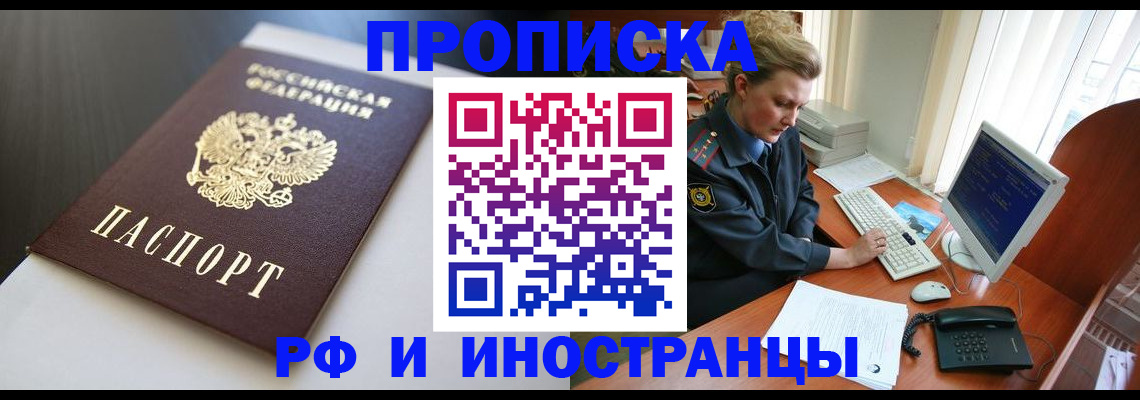 временная регистрация надежно в Красном Куте