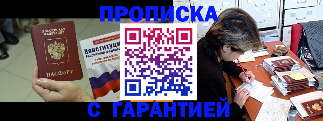 временная регистрация в Красном Куте