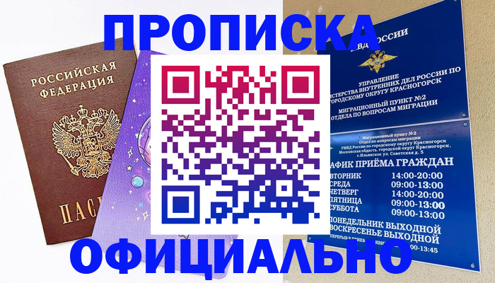 временная регистрация собственник в Красном Куте